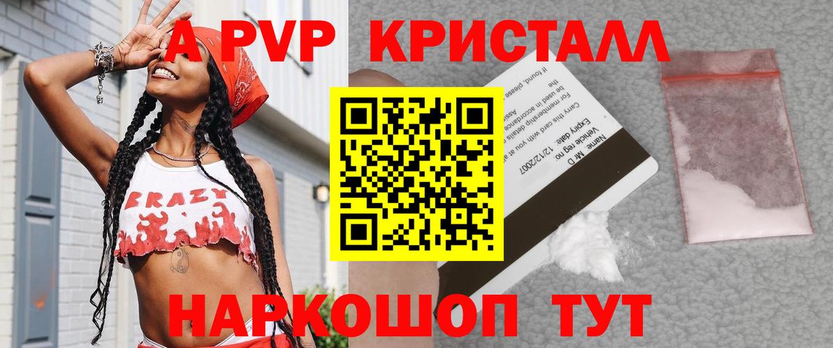 Alpha PVP Соль Тихорецк