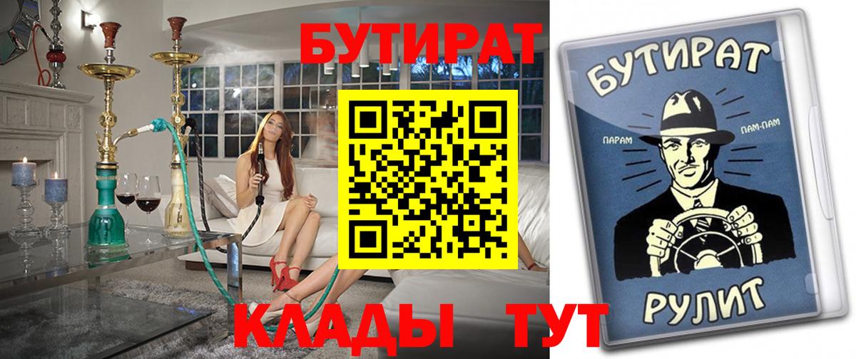 БУТИРАТ вода  Вход с VPN  Тихорецк 