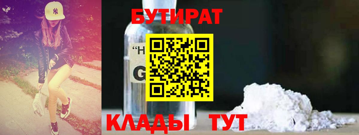 БУТИРАТ GHB Тихорецк