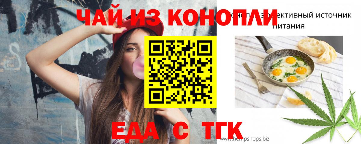 Тихорецк  Печенье с ТГК марихуана  Вход с VPN 
