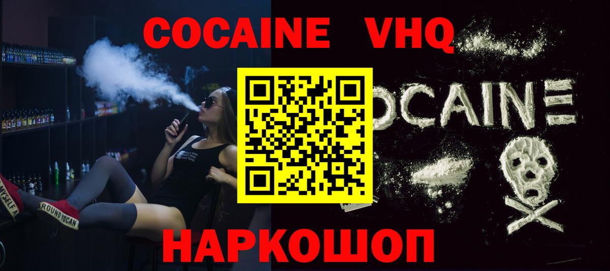 КОКАИН Fish Scale  Вход с VPN  где продают   Тихорецк 