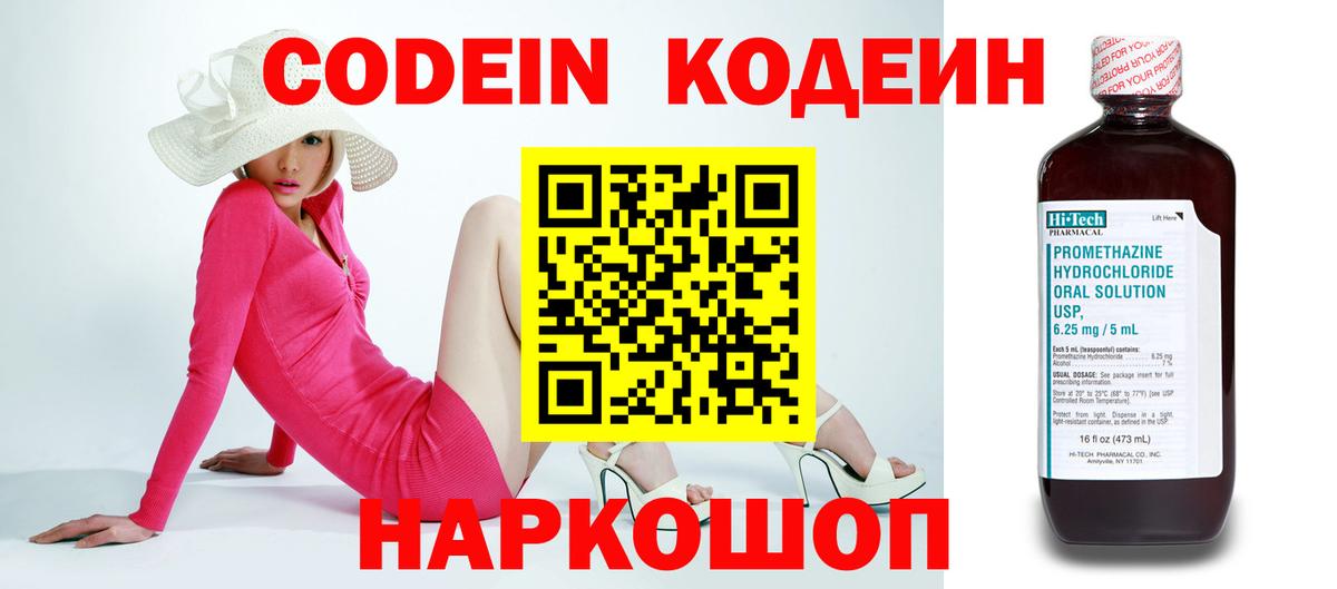 Кодеин напиток Lean (лин)  Вход с VPN  Кодеин напиток Lean (лин)  Тихорецк 