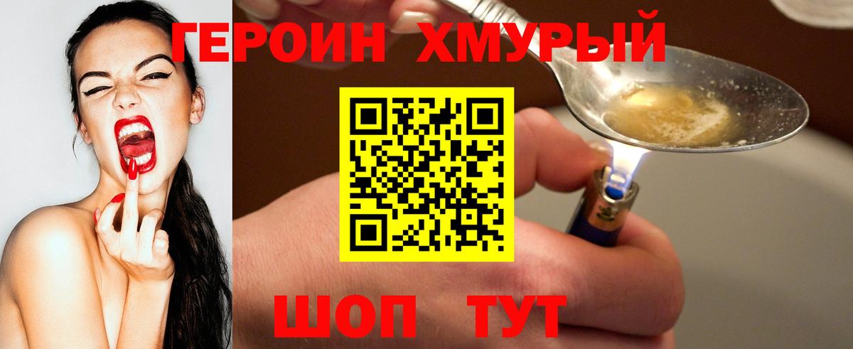 ГЕРОИН афганец Тихорецк
