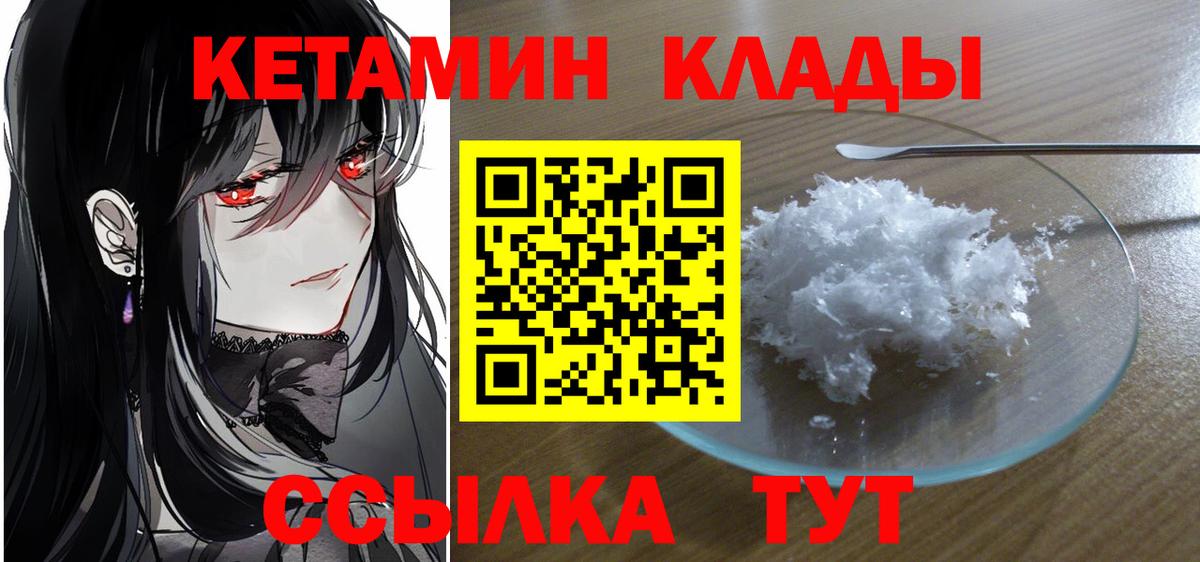 КЕТАМИН VHQ Тихорецк
